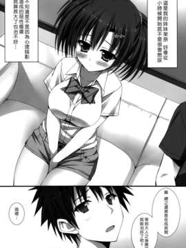 [空気系☆漢化] (C84) [4season (彩季なお)] おOらし妹と受け身な兄。 (オリジナル)_004
