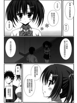 [空気系☆漢化] (C84) [4season (彩季なお)] おOらし妹と受け身な兄。 (オリジナル)_005