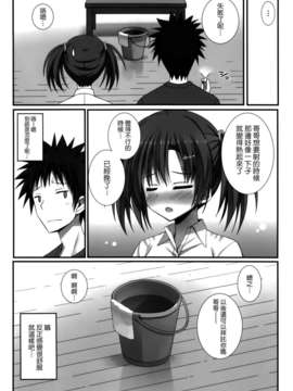 [空気系☆漢化] (C84) [4season (彩季なお)] おOらし妹と受け身な兄。 (オリジナル)_019