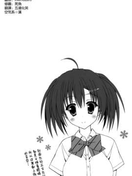 [空気系☆漢化] (C84) [4season (彩季なお)] おOらし妹と受け身な兄。 (オリジナル)_020
