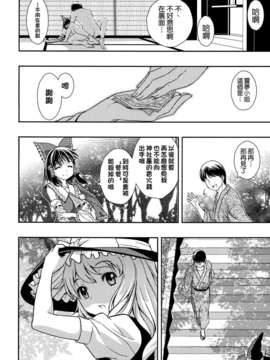 [CE家族社](C84) [仙人掌堂本舗 (吉田創)] 博中夢 (東方Project)_CE_211_018