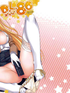 [空気系☆漢化] [Digital Lover (なかじまゆか)] D.L. action80 (とある魔術の禁書目録)