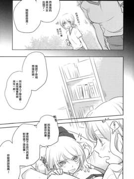[Myutta漢化][ぐらっちぇぐらっちぇ] これわよい抱き枕_15_15_0015
