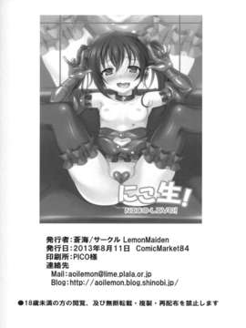 [脸肿汉化组] (C84) [LemonMaiden (蒼海)] にこ生! (ラブライブ!)_21_21