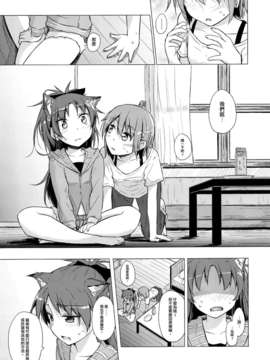 [Myutta漢化][ばかども。] ツレがネコになりまして。 (魔法少女まどか☆マギカ)_28_028