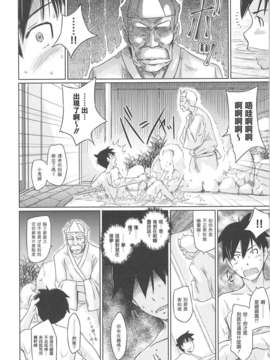 [渣渣漢化組][如月群真] 常春荘へようこそ_036