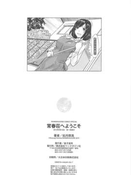 [渣渣漢化組][如月群真] 常春荘へようこそ_230