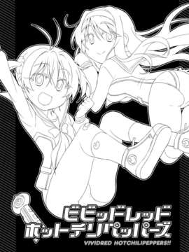 [Myutta漢化](COMIC1☆7) [北原工房 (北原朋萌)] ビビッドレッドホットチリペッパーズ (ビビッドレッド オペレーション)_02_0002