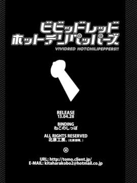 [Myutta漢化](COMIC1☆7) [北原工房 (北原朋萌)] ビビッドレッドホットチリペッパーズ (ビビッドレッド オペレーション)_25_0025
