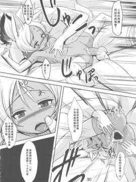 [好野柯個人漢化] (C84) [端末異常(BadHanD)] 双狐の帳 ( オリジナル)_30_Untitled32