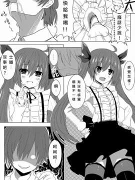 [電萌 (鬼鳴らす)] 愛愛大作戰2 (デート_ア_ライブ) (FF22) [中文]_006
