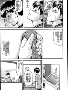 [月之废墟汉化][流一本]欺母 1-3_10