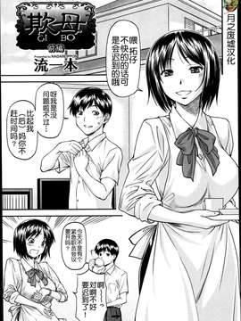 [月之废墟汉化][流一本]欺母 1-3_4