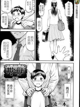 [月之废墟汉化][流一本]欺母 1-3_54