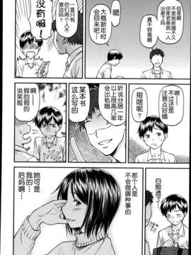 [月之废墟汉化][流一本]欺母 1-3_7