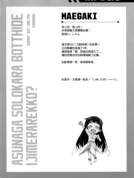 [空気系☆漢化] (C84) [えあxぐら (びび)] アスナがソロからぼっちでいじめられっ子？ (ソードアート オンライン)_004