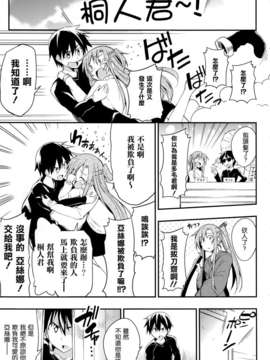 [空気系☆漢化] (C84) [えあxぐら (びび)] アスナがソロからぼっちでいじめられっ子？ (ソードアート オンライン)_019