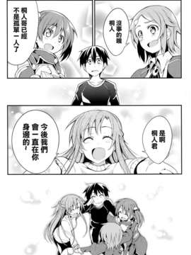 [空気系☆漢化] (C84) [えあxぐら (びび)] アスナがソロからぼっちでいじめられっ子？ (ソードアート オンライン)_024