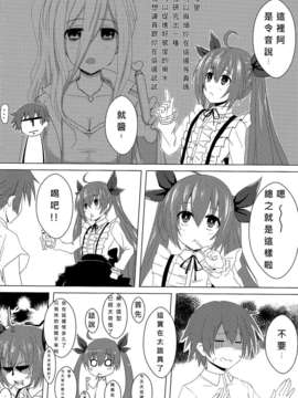 [中文](FF22) [電萌 (鬼鳴らす)] 愛愛大作戰2 (デート ア ライブ)_06_005
