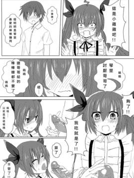 [中文](FF22) [電萌 (鬼鳴らす)] 愛愛大作戰2 (デート ア ライブ)_11_010