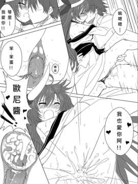 [中文](FF22) [電萌 (鬼鳴らす)] 愛愛大作戰2 (デート ア ライブ)_24_023