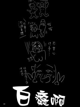 [空気系☆漢化] (C84) [比村乳業 (比村奇石)] 有罪証拠物件五号 (はたらく魔王さま!)_003