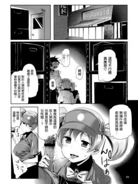 [空気系☆漢化] (C84) [比村乳業 (比村奇石)] 有罪証拠物件五号 (はたらく魔王さま!)_004