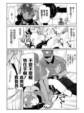 [空気系☆漢化] (C84) [比村乳業 (比村奇石)] 有罪証拠物件五号 (はたらく魔王さま!)_012