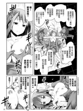 [空気系☆漢化] (C84) [比村乳業 (比村奇石)] 有罪証拠物件五号 (はたらく魔王さま!)_021