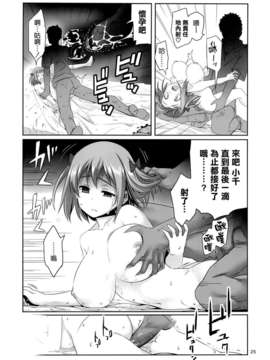 [空気系☆漢化] (C84) [比村乳業 (比村奇石)] 有罪証拠物件五号 (はたらく魔王さま!)_024