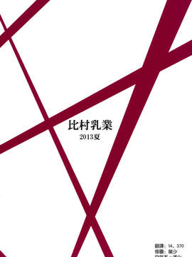 [空気系☆漢化] (C84) [比村乳業 (比村奇石)] 有罪証拠物件五号 (はたらく魔王さま!)_026