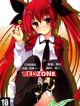 [CE家族社](C84)[ゆきしん]REDZONE (デート_ア_ライブ)_CE_214_001