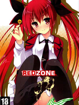 [CE家族社](C84)[ゆきしん]REDZONE (デート_ア_ライブ)