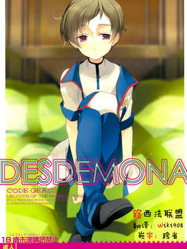 [路西法联盟] [AMEINIAS (あさみ慧)] DESDEMONA (コードギアス)