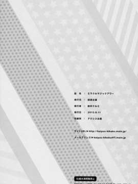 [脸肿汉化组] (C84) [回遊企画(鈴井ナルミ )]ミラクルマジックアワー (VOCALOID)_25
