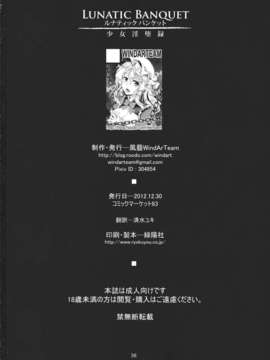 [无毒X伞尖](C83) [風芸WindArTeam (WindArt)] Lunatic Banquet -少女淫堕録- (東方Project)_Lunatic_Banquet_036