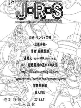 [绝对领域个人汉化](C84) [幻影帝都 (超絶野朗)] J R S (ビビッドレッド オペレーション)_22_21