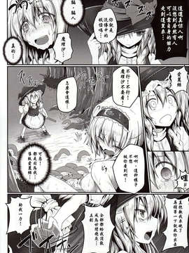 [年糕汉化组](C84) (同人誌) [e☆ALI-aL!（ありえす渡辺）]ノゾミウス～魔理沙の選択～(東方Project)[年糕汉化组]_IMG_0007