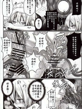 [年糕汉化组](C84) (同人誌) [e☆ALI-aL!（ありえす渡辺）]ノゾミウス～魔理沙の選択～(東方Project)[年糕汉化组]_IMG_0011
