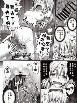 [年糕汉化组](C84) (同人誌) [e☆ALI-aL!（ありえす渡辺）]ノゾミウス～魔理沙の選択～(東方Project)[年糕汉化组]_IMG_0013