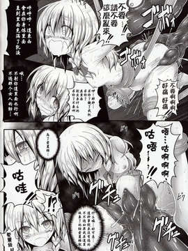 [年糕汉化组](C84) (同人誌) [e☆ALI-aL!（ありえす渡辺）]ノゾミウス～魔理沙の選択～(東方Project)[年糕汉化组]_IMG_0016