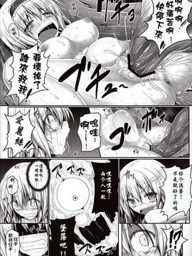 [年糕汉化组](C84) (同人誌) [e☆ALI-aL!（ありえす渡辺）]ノゾミウス～魔理沙の選択～(東方Project)[年糕汉化组]_IMG_0017