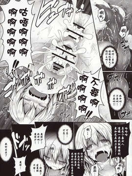 [年糕汉化组](C84) (同人誌) [e☆ALI-aL!（ありえす渡辺）]ノゾミウス～魔理沙の選択～(東方Project)[年糕汉化组]_IMG_0018