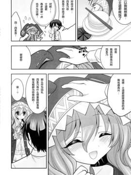 [CE家族社](C84) [ASIANBOY (長谷見亮)] 四糸乃デートアフター (デート_ア_ライブ)_CE_213_004