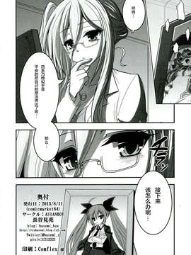 [CE家族社](C84) [ASIANBOY (長谷見亮)] 四糸乃デートアフター (デート_ア_ライブ)_CE_213_022