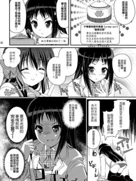 [CE家族社](C82) [MISSING PARK (チサト)] Mixberry Shortcake 2 ～千華留のお遊び～ (ストロベリー_パニック!)_19_020 