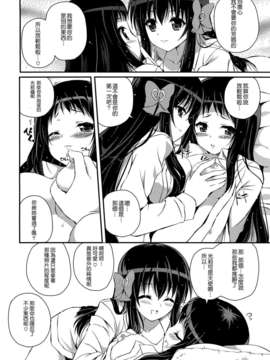 [CE家族社](C82) [MISSING PARK (チサト)] Mixberry Shortcake 2 ～千華留のお遊び～ (ストロベリー_パニック!)_09_010 