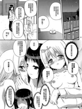 [CE家族社](C82) [MISSING PARK (チサト)] Mixberry Shortcake 2 ～千華留のお遊び～ (ストロベリー_パニック!)_20_021 