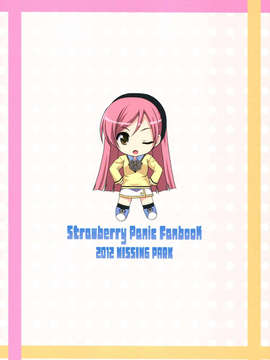 [CE家族社](C82) [MISSING PARK (チサト)] Mixberry Shortcake 2 ～千華留のお遊び～ (ストロベリー_パニック!)_30_032