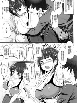 [空気系☆漢化] [Primal Gym (河瀬セイキ)] Motto! SAOff (ソードアート オンライン)_004